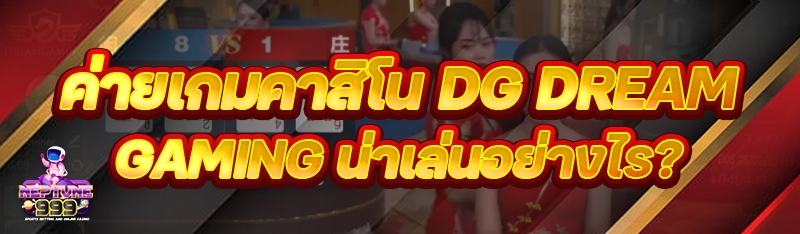 ค่ายเกมคาสิโน