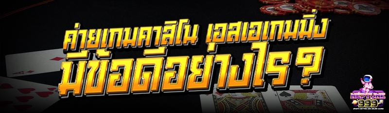 ค่ายเกมคาสิโน