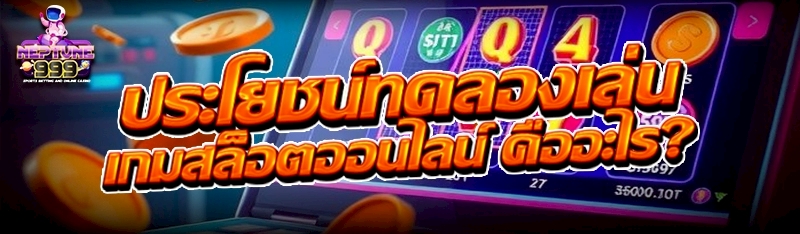 เกมสล็อตออนไลน์